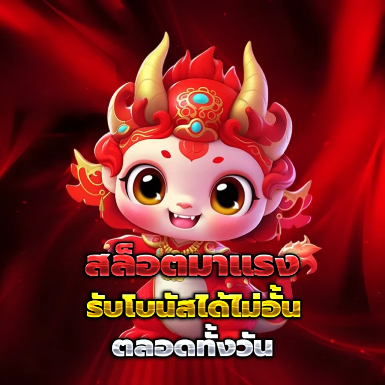 tkb365 เว็บตรง